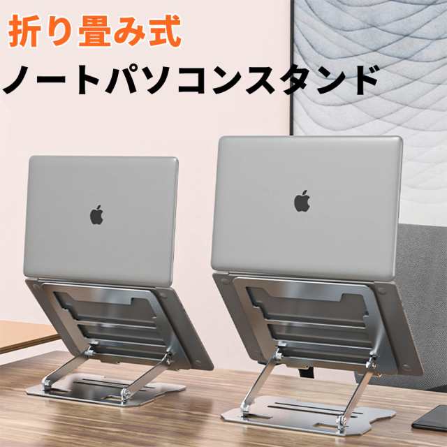 ノートパソコンスタンド PCスタンド パソコンスタンド ノートパソコン